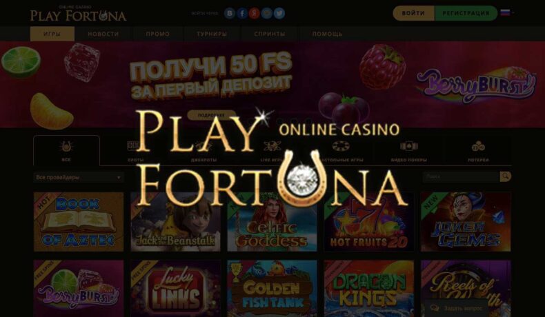 Казино Play Fortuna — депозиты и вывод
