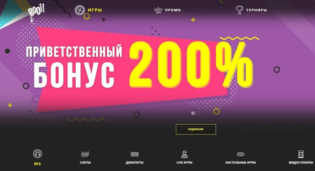 Приветственный бонус Booi казино