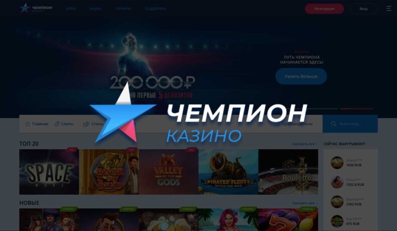 Обзор игр в казино Champion